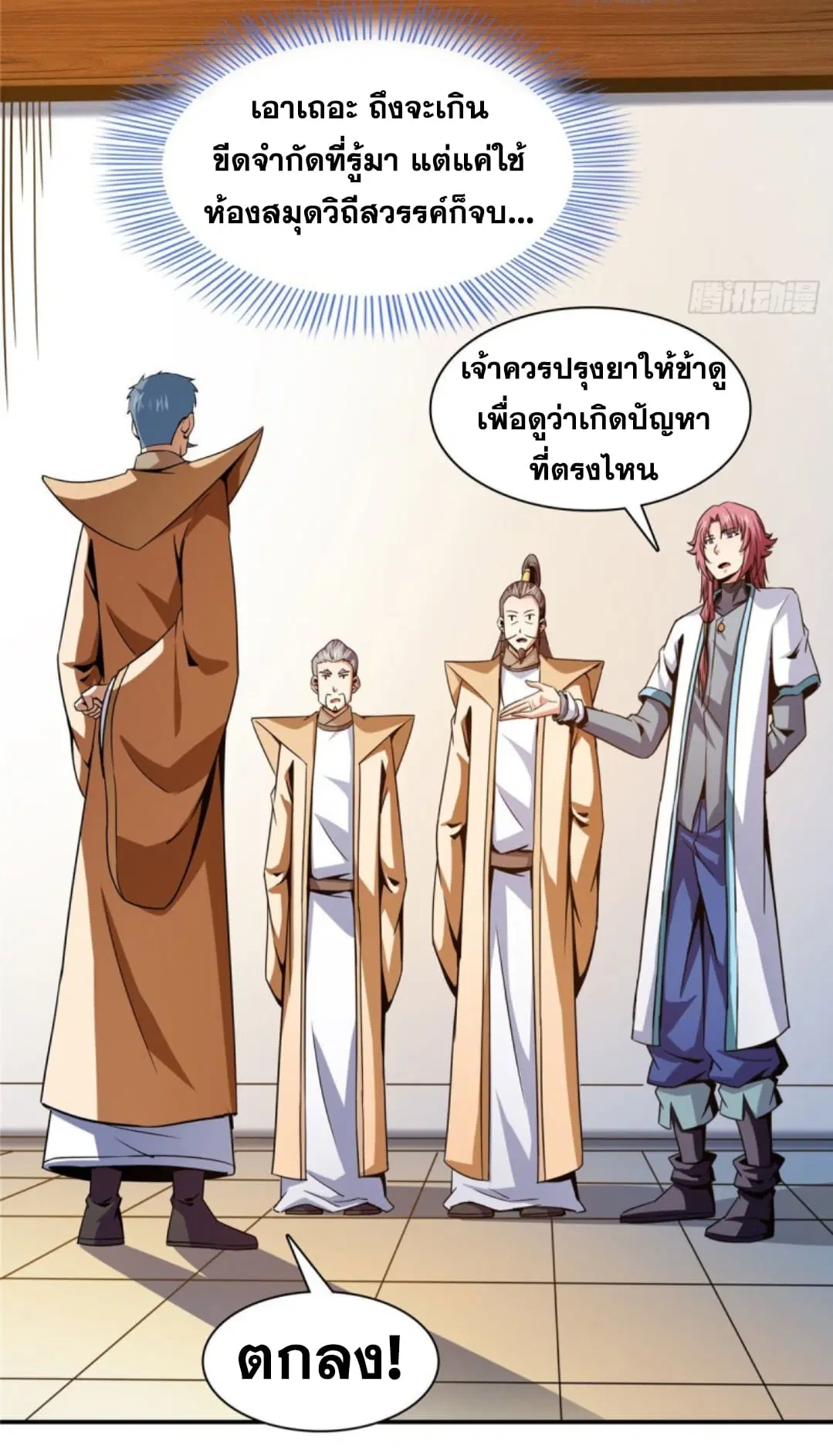 Library to Heaven’s Path ตอนที่ 106 หน้า 29
