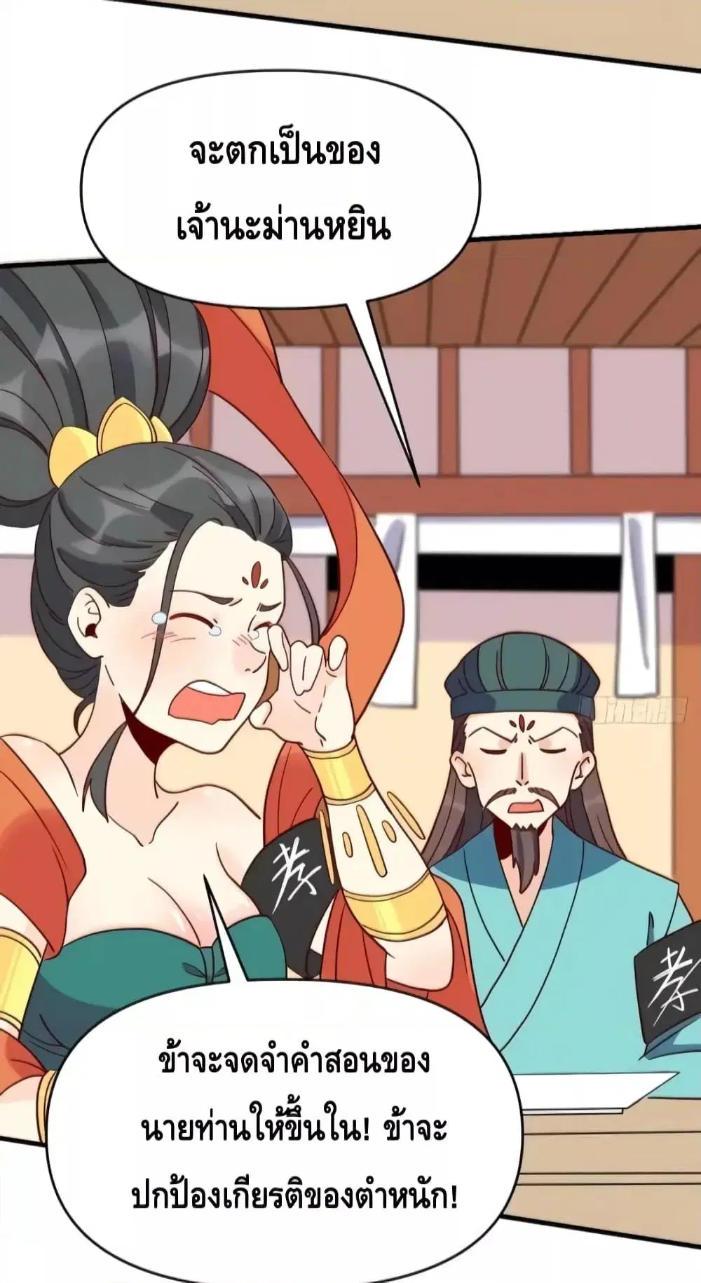 It Turns Out That I Am A Big Cultivator ตอนที่ 112 หน้า 13