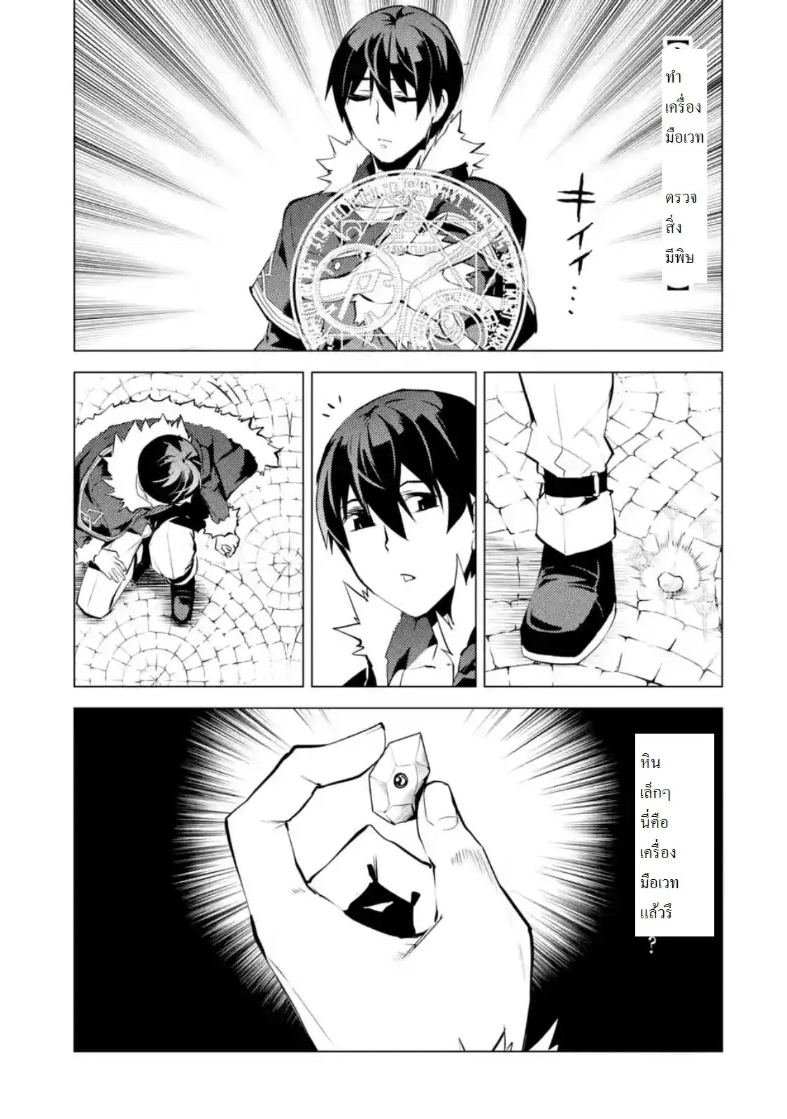 Tensei Kenja no Isekai Life ตอนที่ 12.4 หน้า 12