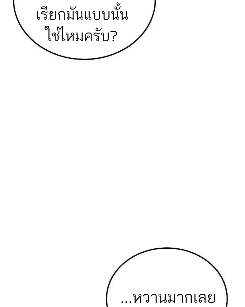 A Wizard’s Restaurant ตอนที่ 133 หน้า 101