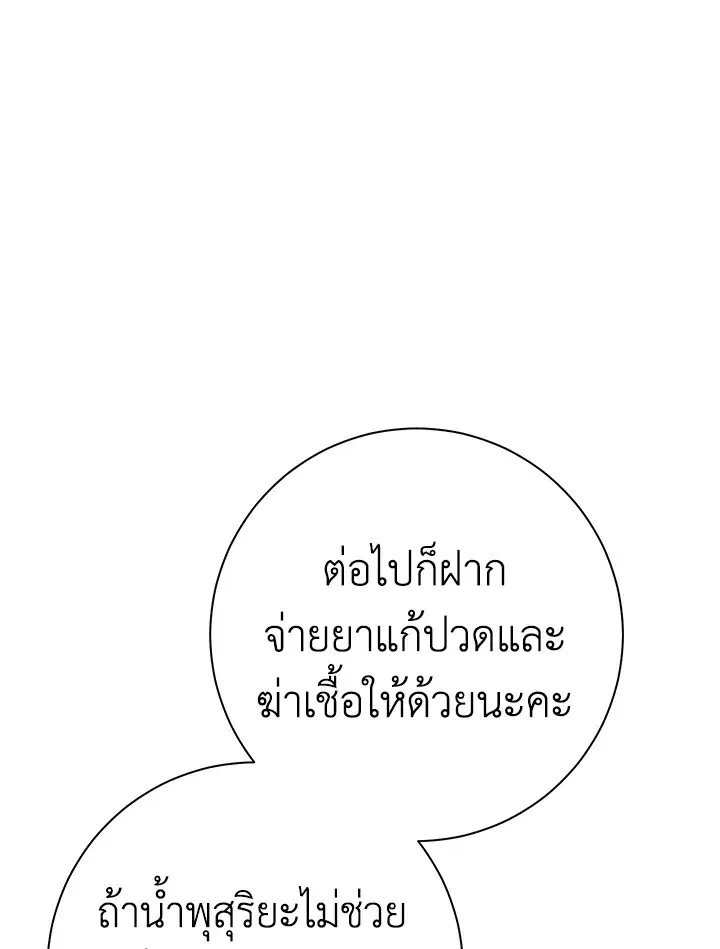 The Villain’s Match Is Too Perfect – คู่ดูตัวของนางร้ายเพอร์เฟกต์เกินไป ตอนที่ 23 หน้า 147