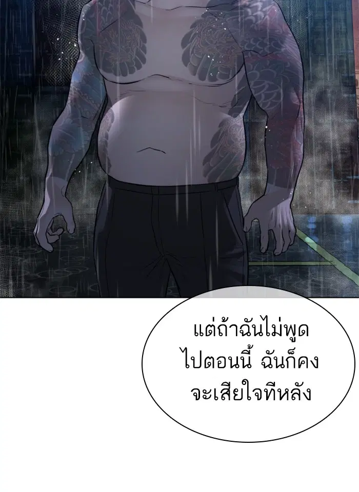 How to Fight ตอนที่ 123 หน้า 19