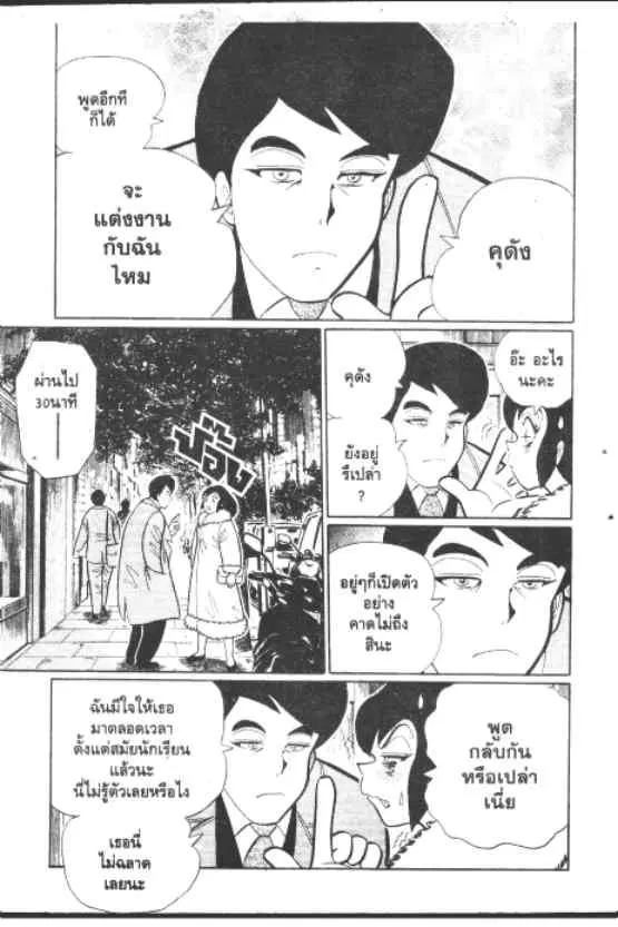 Gakkou Kaidan ตอนที่ 258 หน้า 2