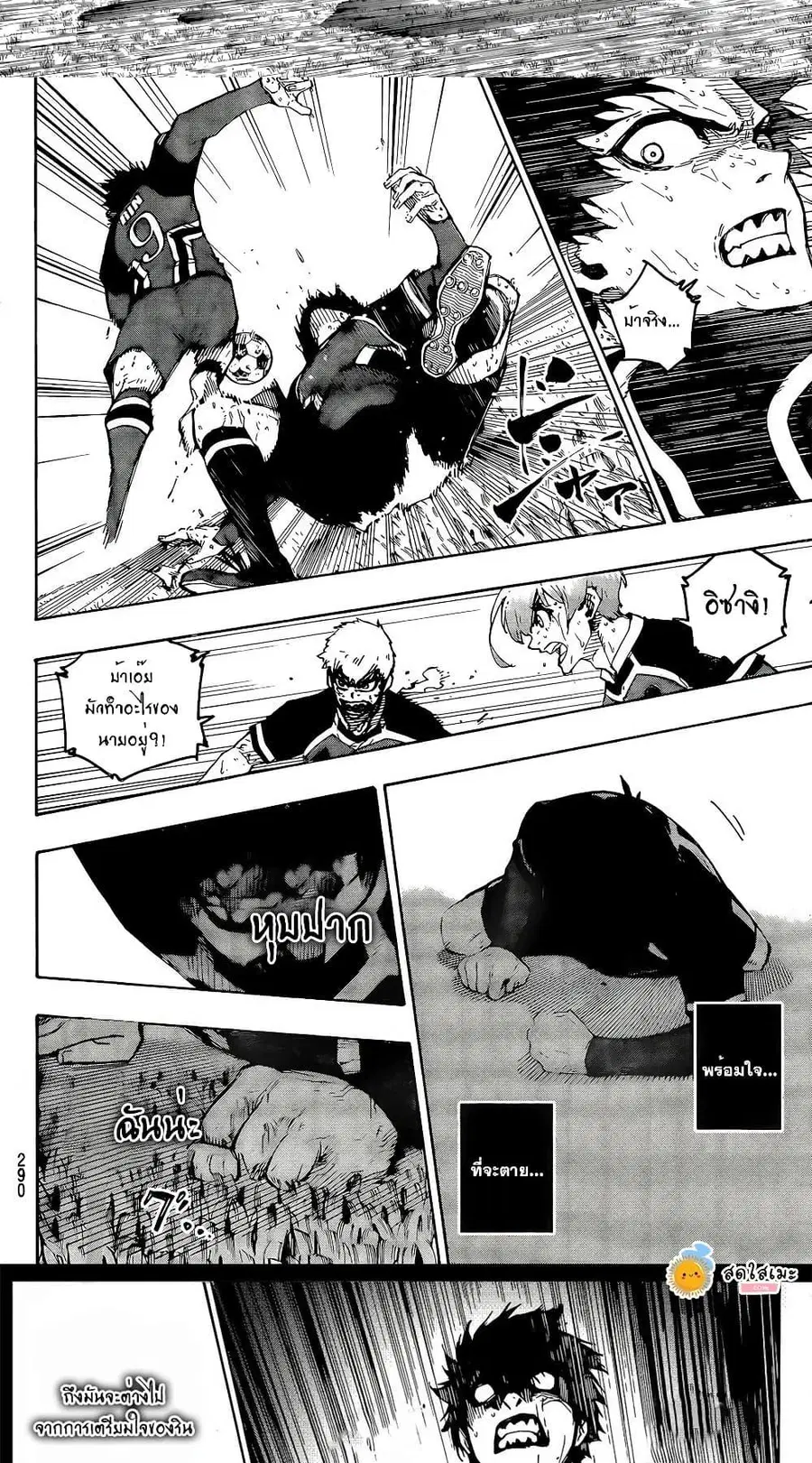 Blue lock ตอนที่ 274 หน้า 6