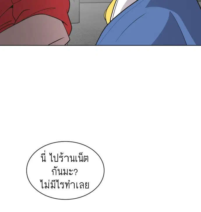 Superhuman Era ตอนที่ 20 หน้า 76