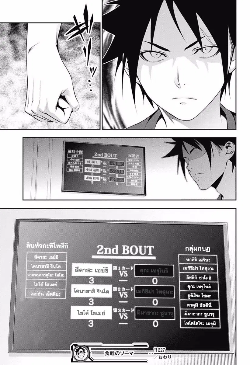 Shokugeki no Soma ตอนที่ 227 หน้า 19