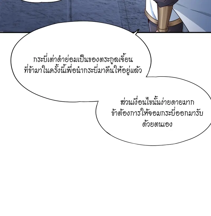 The Time of Rebirth ตอนที่ 98 หน้า 46