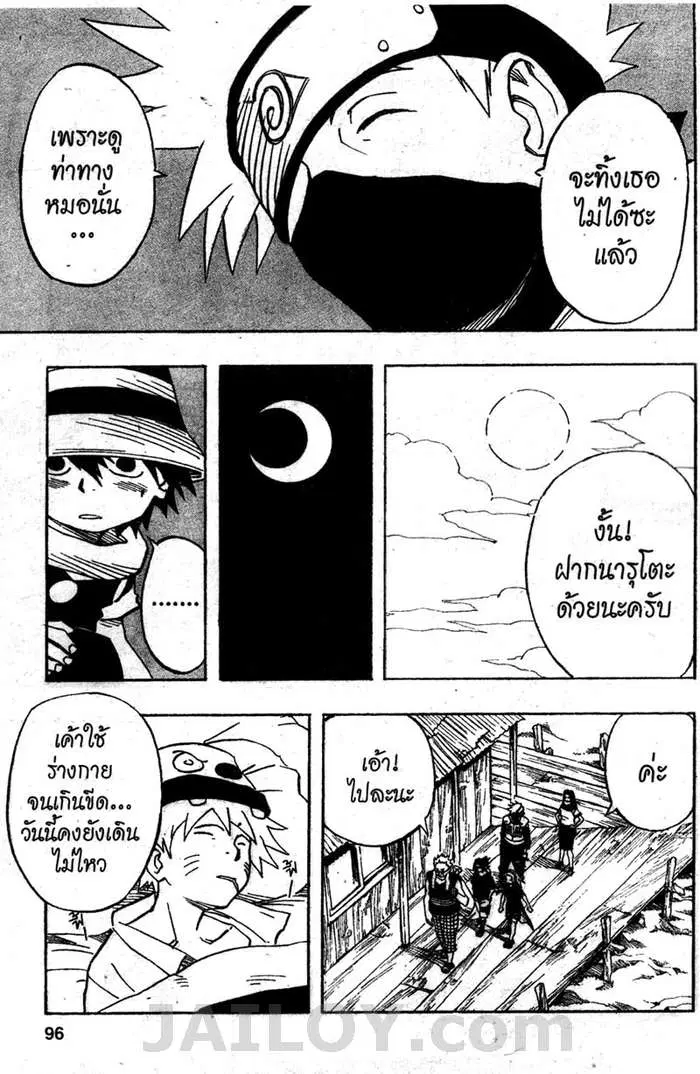 Naruto ตอนที่ 22 หน้า 10