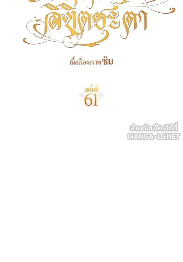 Your Throne ตอนที่ 61 หน้า 114