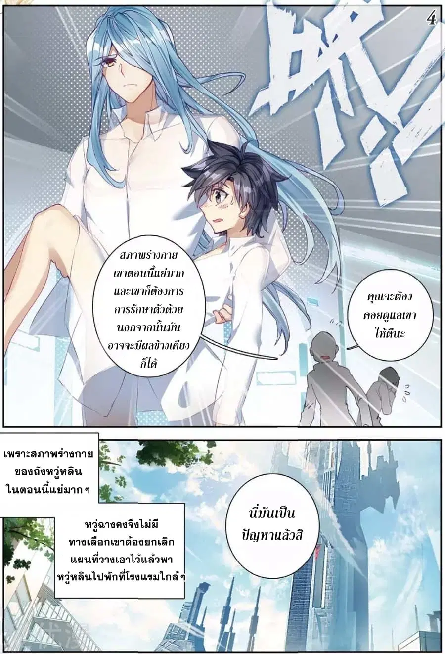Douluo Dalu III: Longwang Chuanshuo ตอนที่ 89 หน้า 5