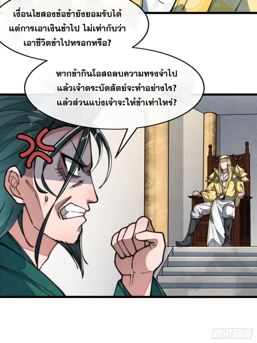 I’m Really Not the Son of Luck ตอนที่ 68 หน้า 35