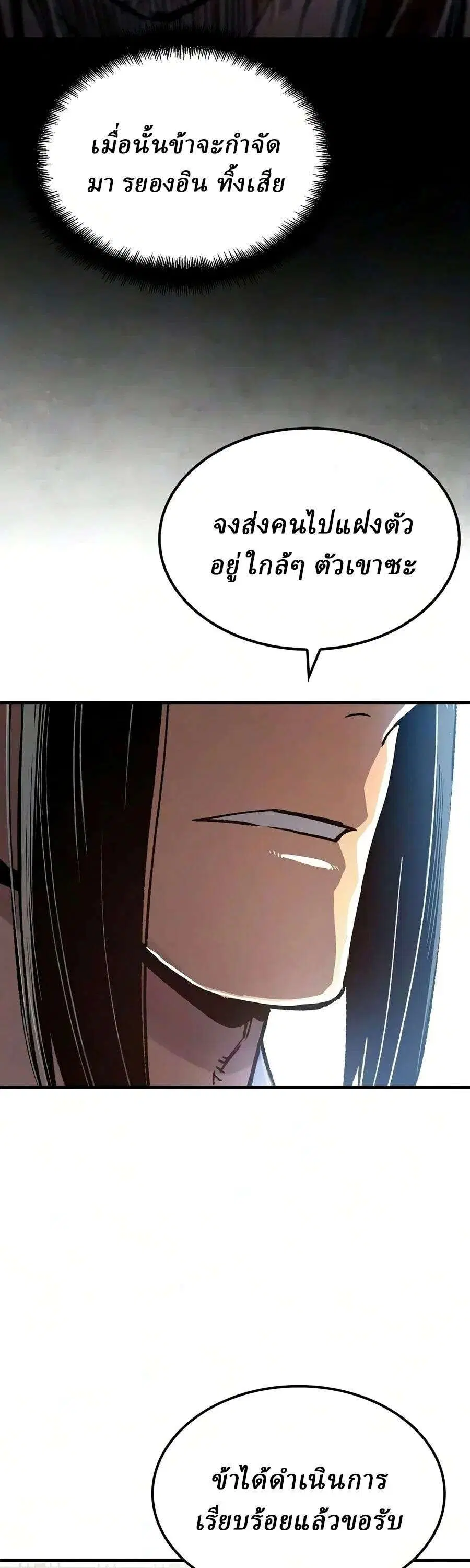 Reborn As The Heavenly Demon ตอนที่ 140 หน้า 44