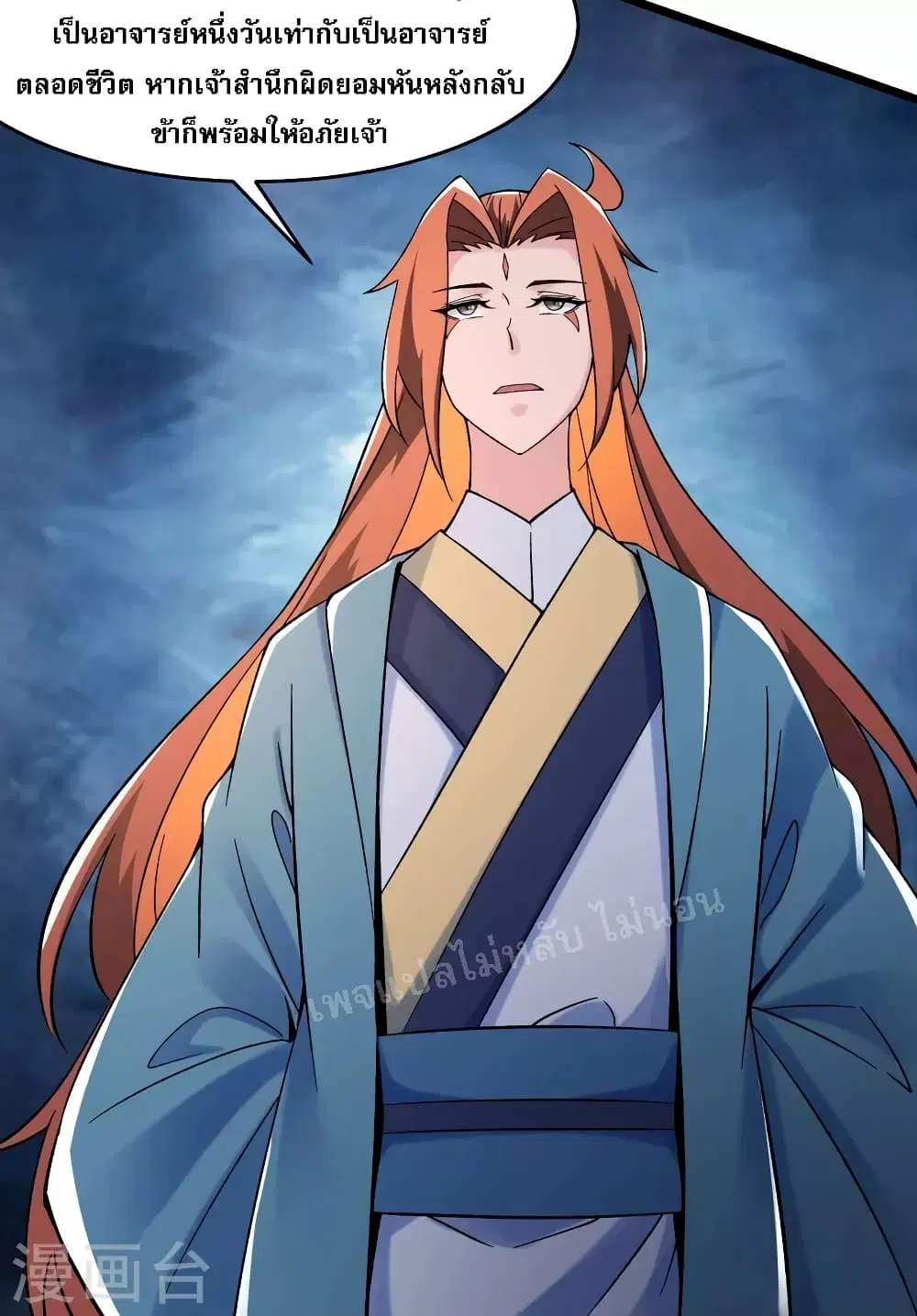 My Harem is All Female Students ตอนที่ 126 หน้า 29