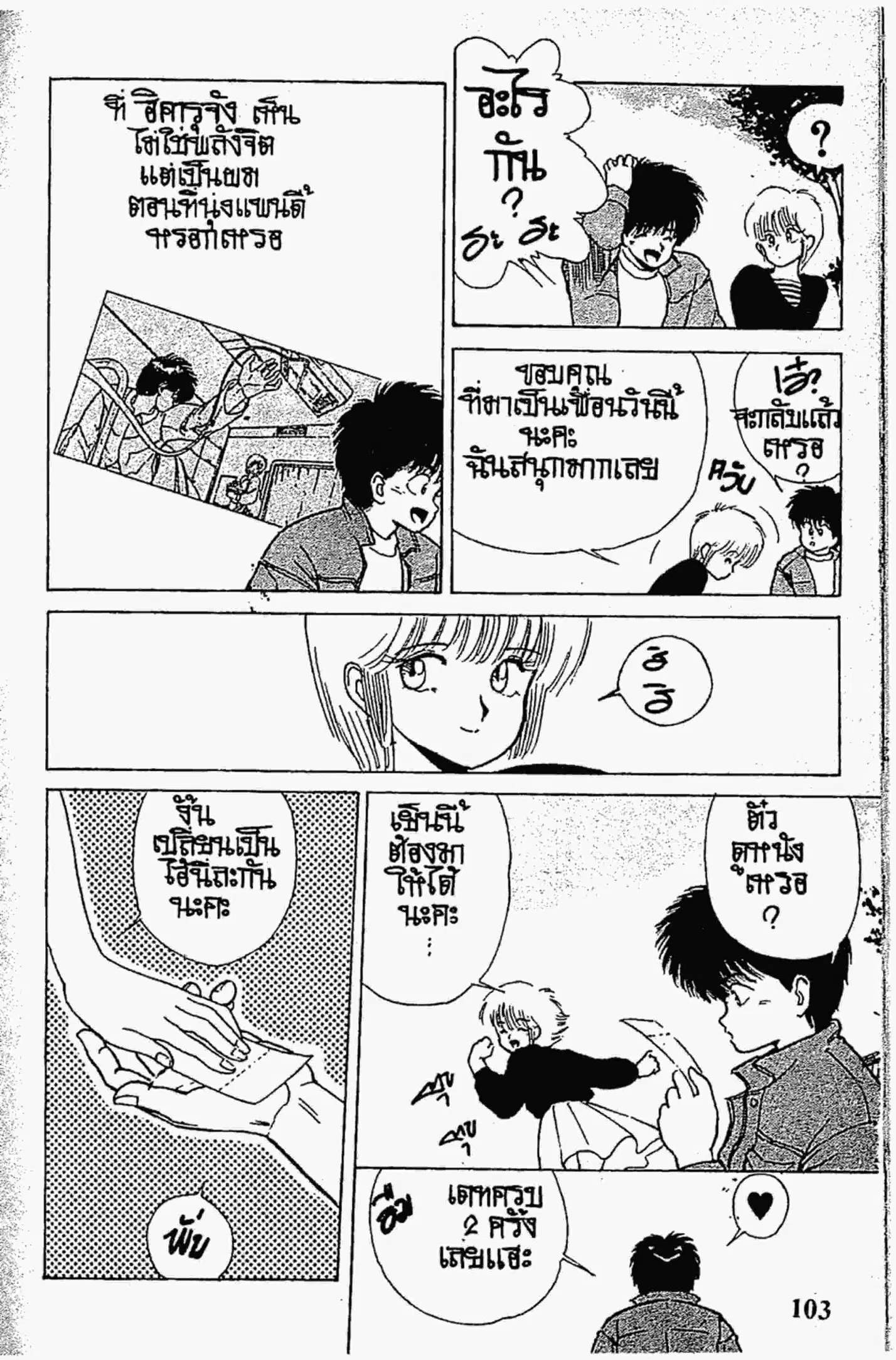 Kimagure Orange☆Road ตอนที่ 128 หน้า 9