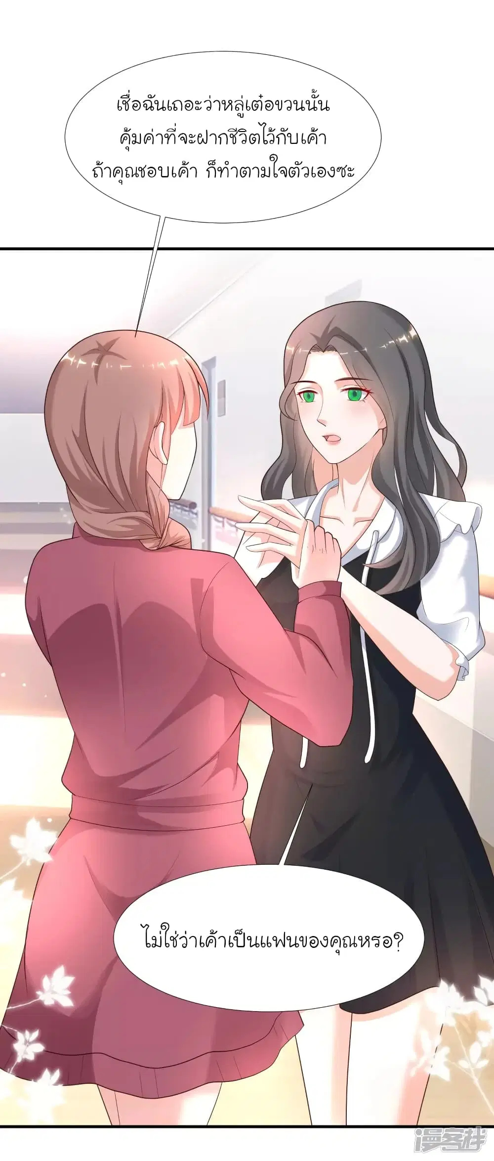 The Strongest Peach Blossom ตอนที่ 216 หน้า 12