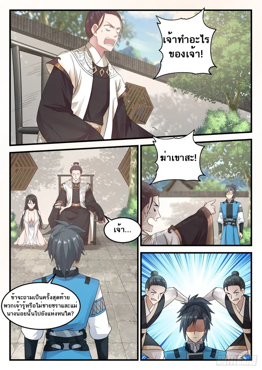 Martial Peak ตอนที่ 689 หน้า 7