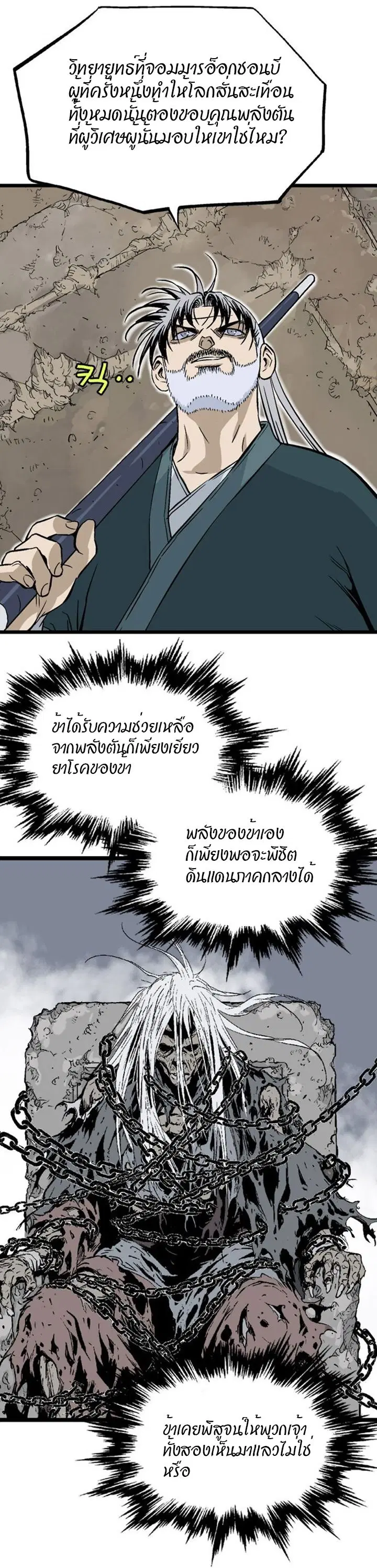 Gosu ตอนที่ 189 หน้า 14