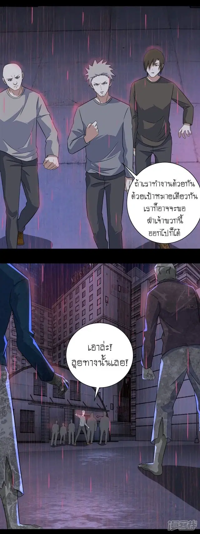The King of Doom ตอนที่ 56 หน้า 4