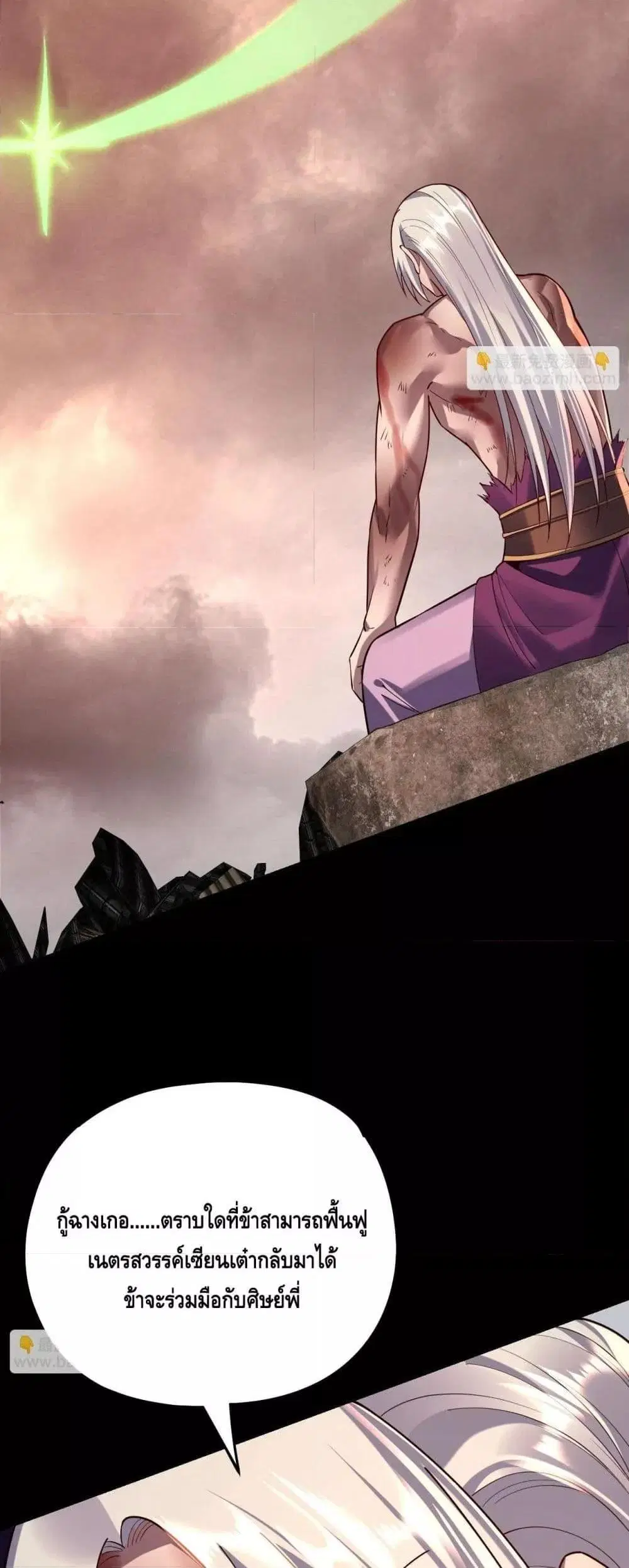 Villain is here ตอนที่ 137 หน้า 37