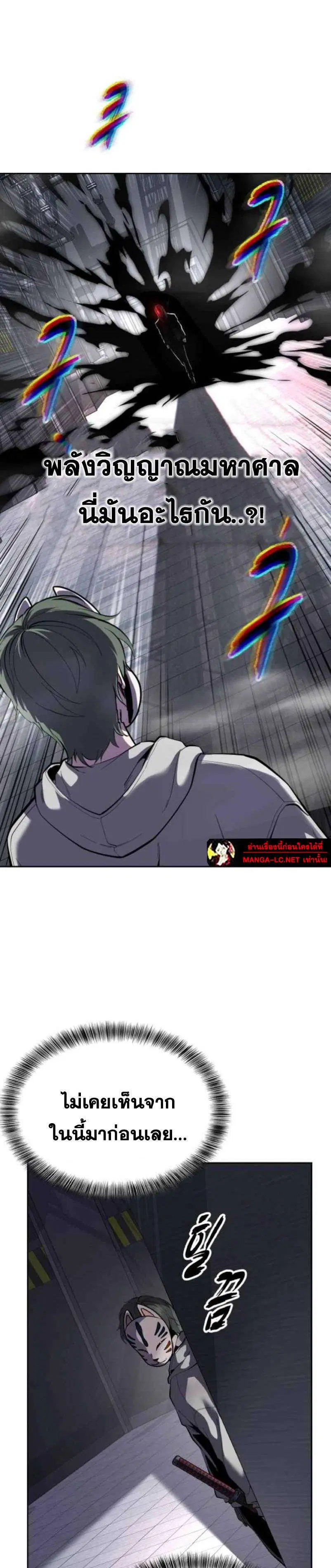 The Boy of Death ตอนที่ 330 หน้า 48