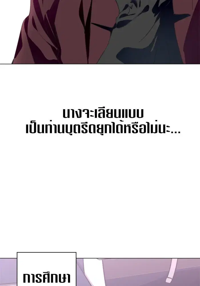 Your Throne ตอนที่ 7 หน้า 38