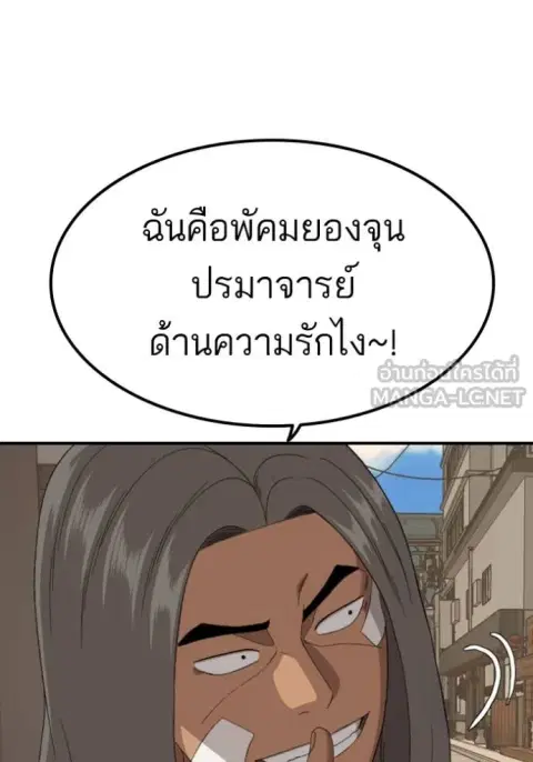 Bad Guy ตอนที่ 255 หน้า 95