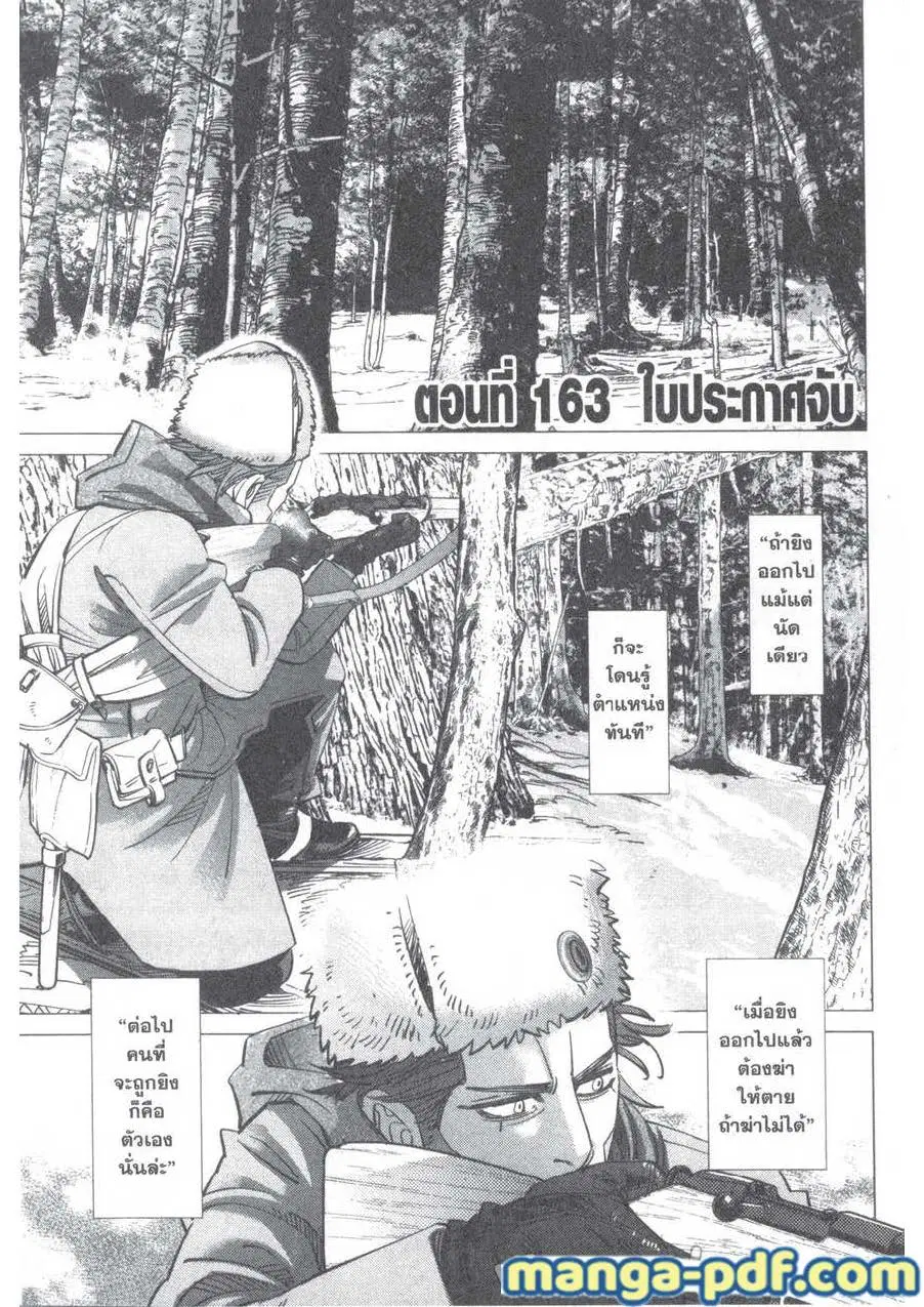 Golden Kamuy ตอนที่ 163 หน้า 1