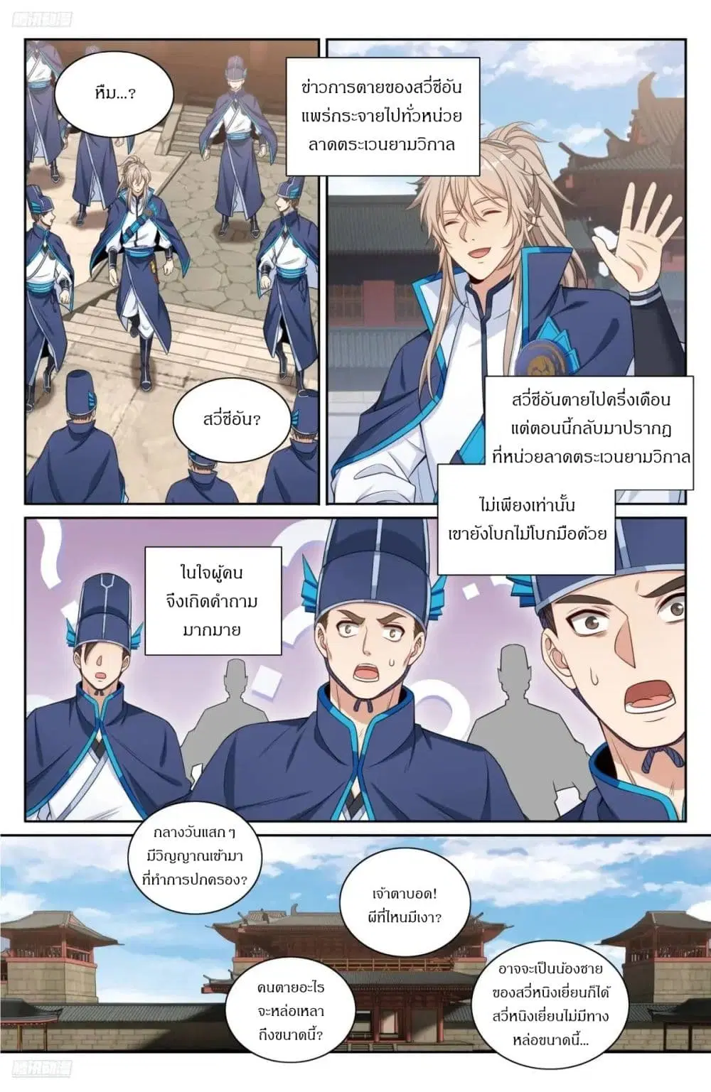 Nightwatcher ตอนที่ 294 หน้า 11