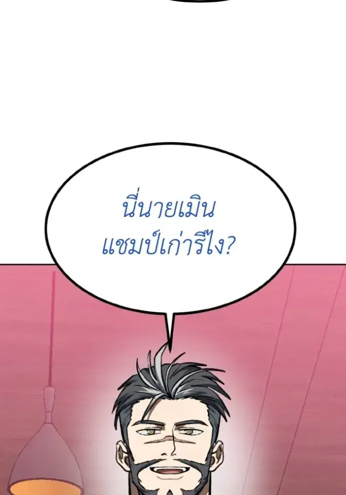 King of the Octagon ตอนที่ 126 หน้า 119