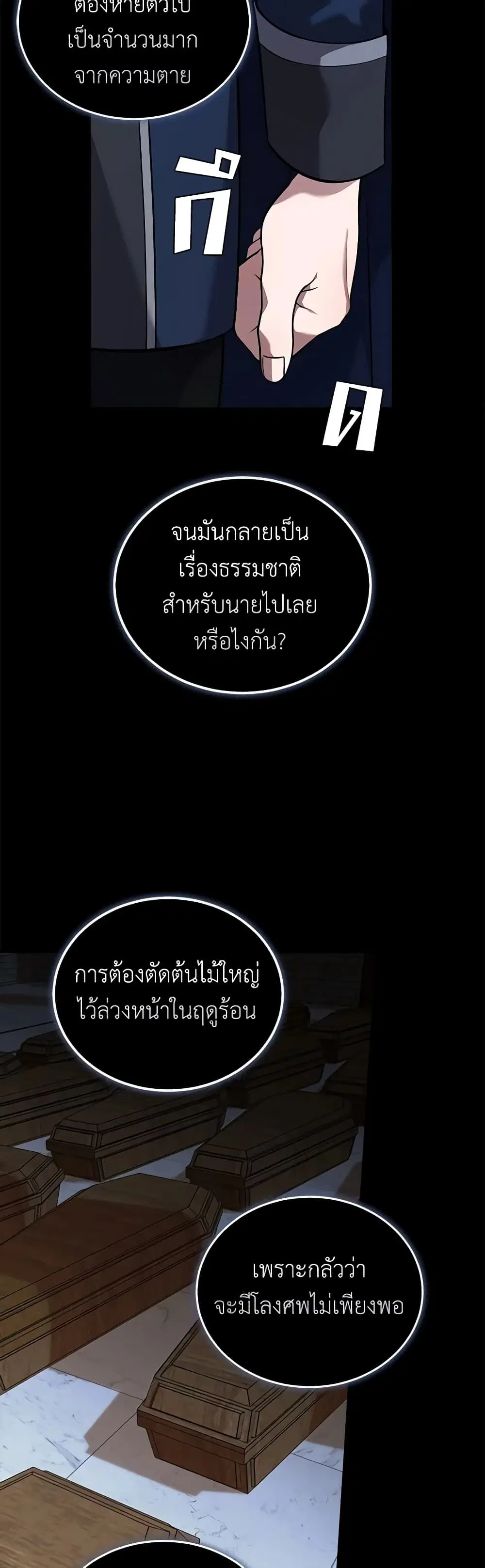 The Villainess Lives Again ตอนที่ 193 หน้า 7