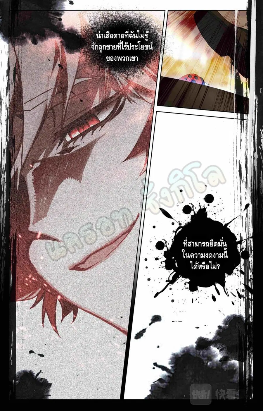 Absolute Resonance ตอนที่ 25.1 หน้า 5