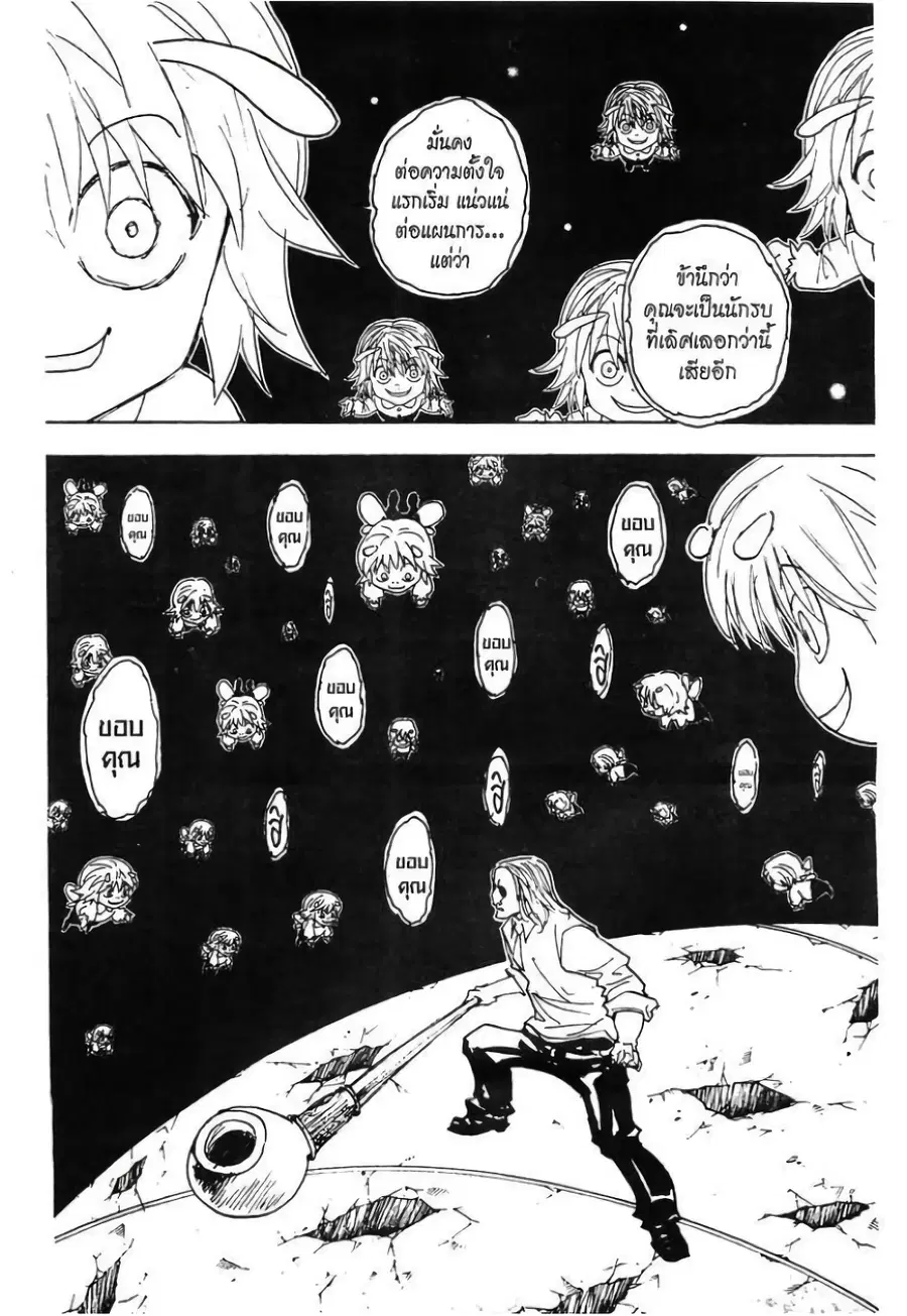 Hunter x Hunter ตอนที่ 284 หน้า 6