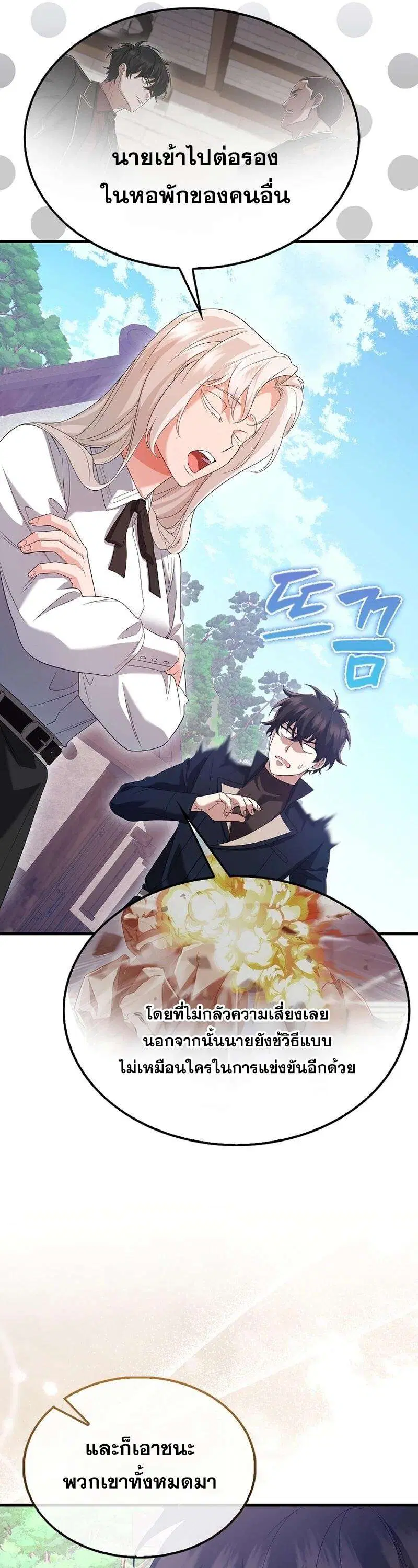 Mightiest Melee Magician สุดยอดจอมเวทย์สายประชิด ตอนที่ 45 หน้า 11