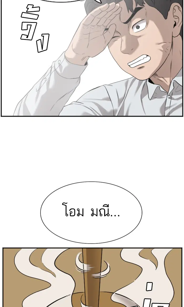 Bad Guy ตอนที่ 80 หน้า 64