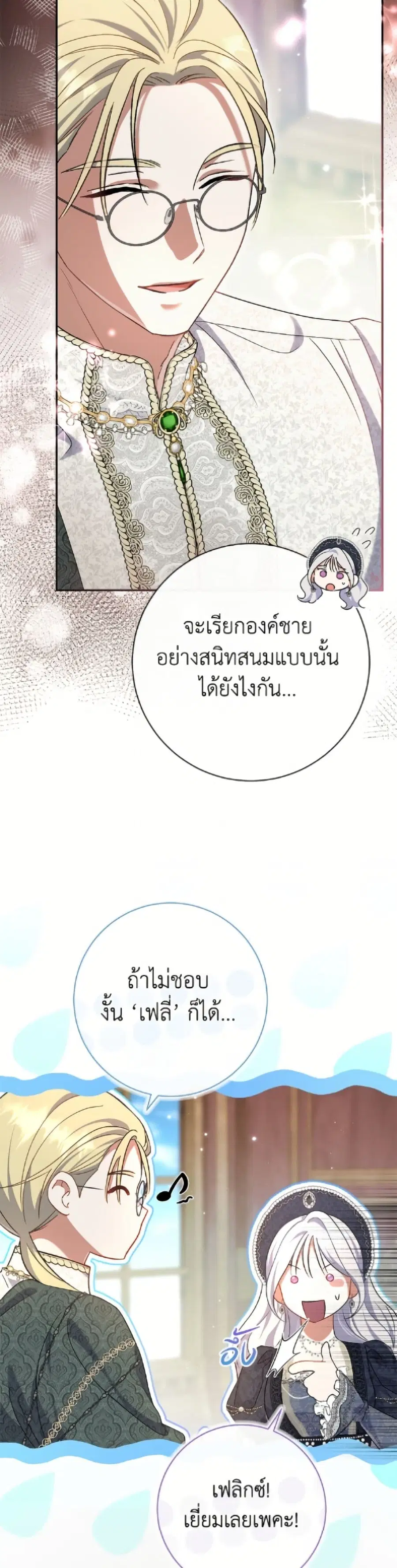 The Villain’s Match Is Too Perfect – คู่ดูตัวของนางร้ายเพอร์เฟกต์เกินไป ตอนที่ 100 หน้า 14
