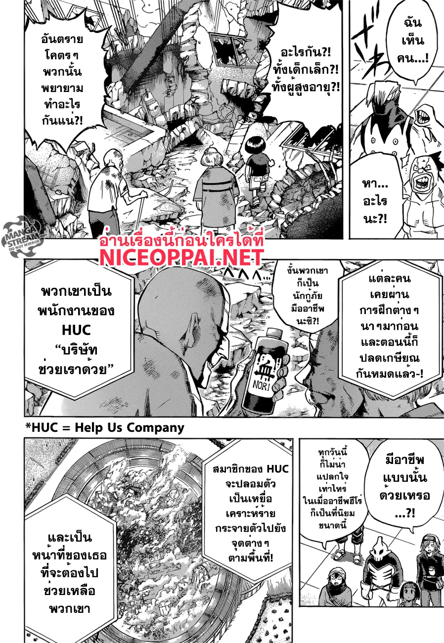 Boku no Hero Academia (My Hero Academia) ตอนที่ 109 หน้า 2