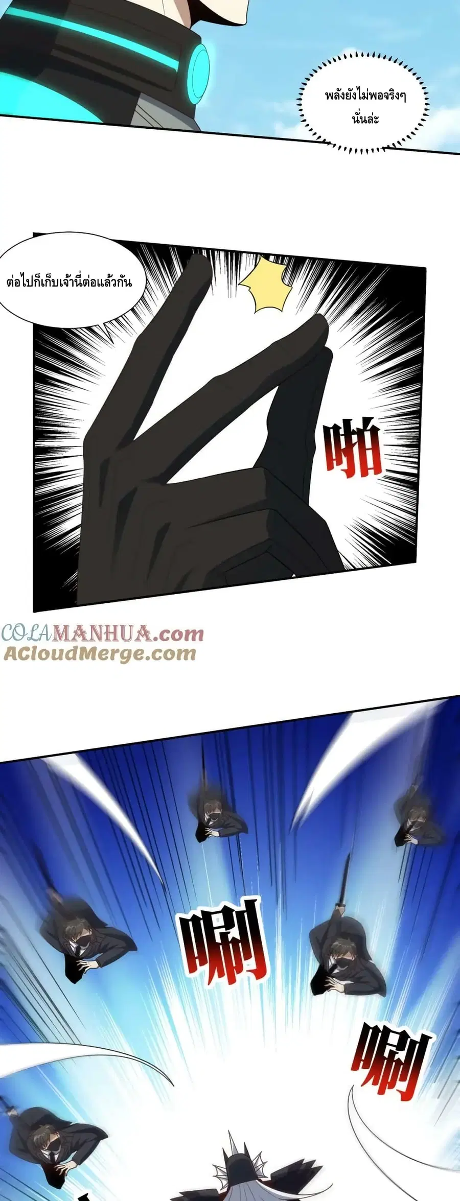High Energy Strikes ตอนที่ 260 หน้า 35