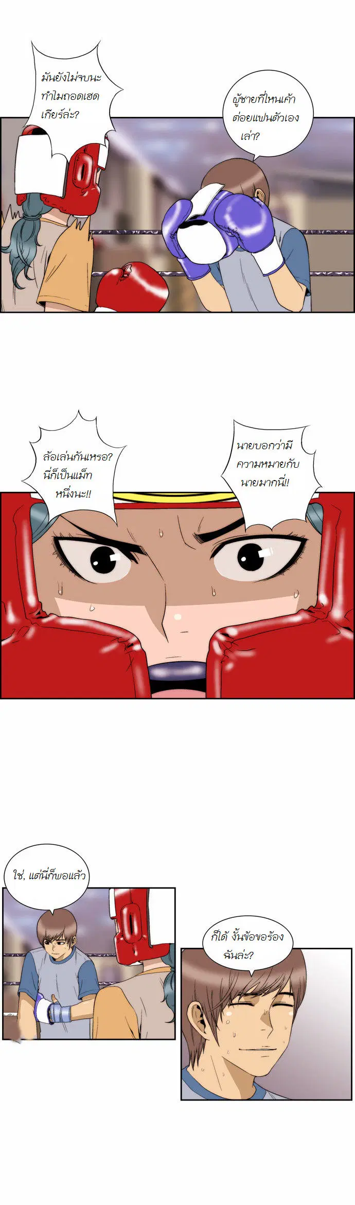 Green Boy ตอนที่ 78 หน้า 14