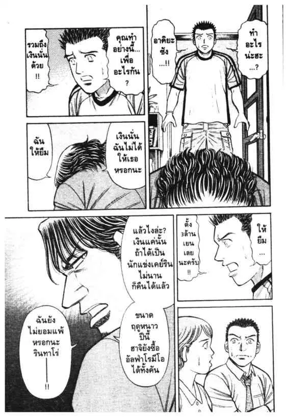 Odds GP! ตอนที่ 144 หน้า 6