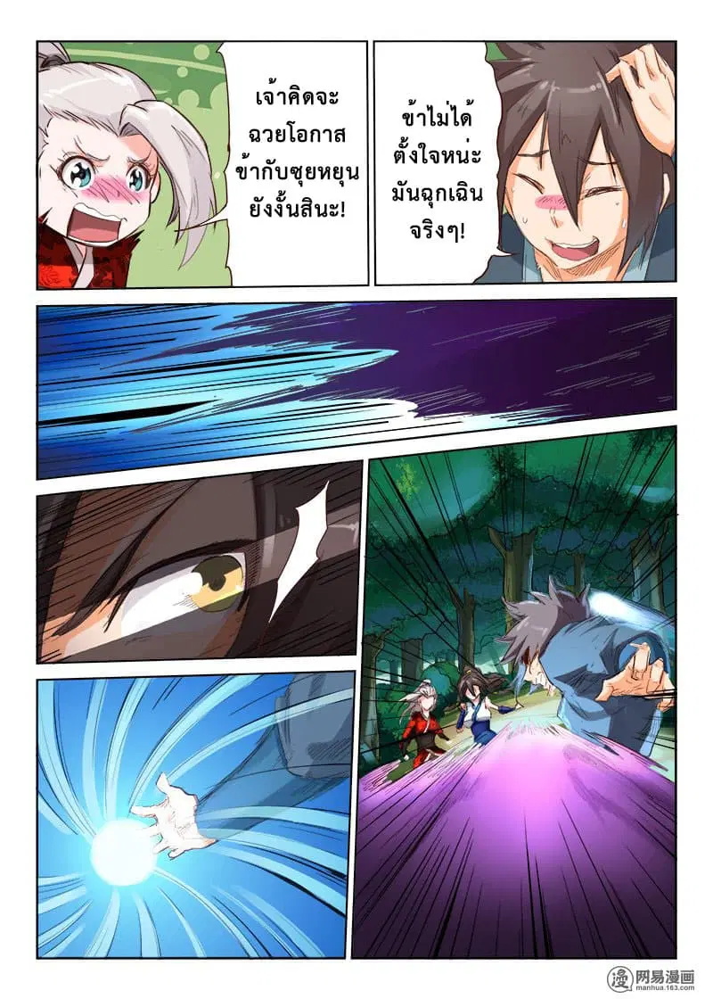 Star Martial God Techniquer ตอนที่ 56 หน้า 3
