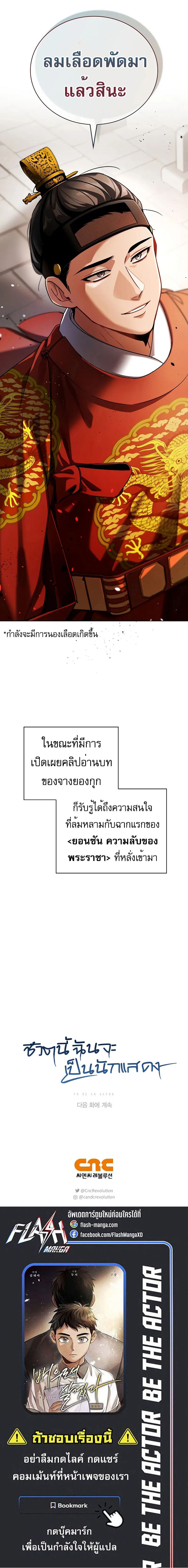 Be the Actor ตอนที่ 83 หน้า 8