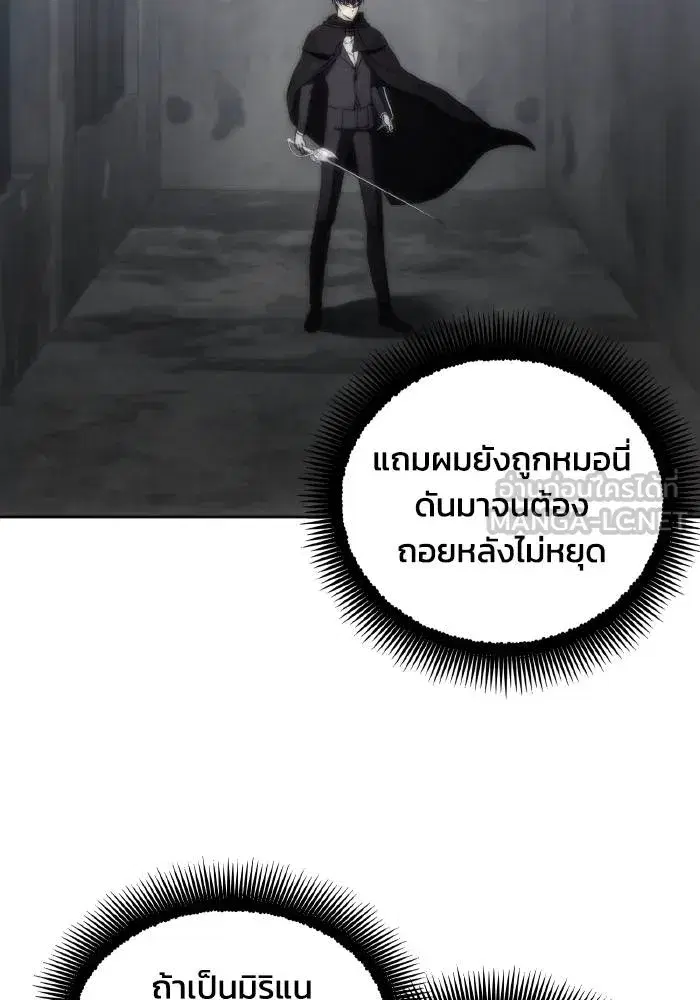 How to Live as a Villain ตอนที่ 75 หน้า 72