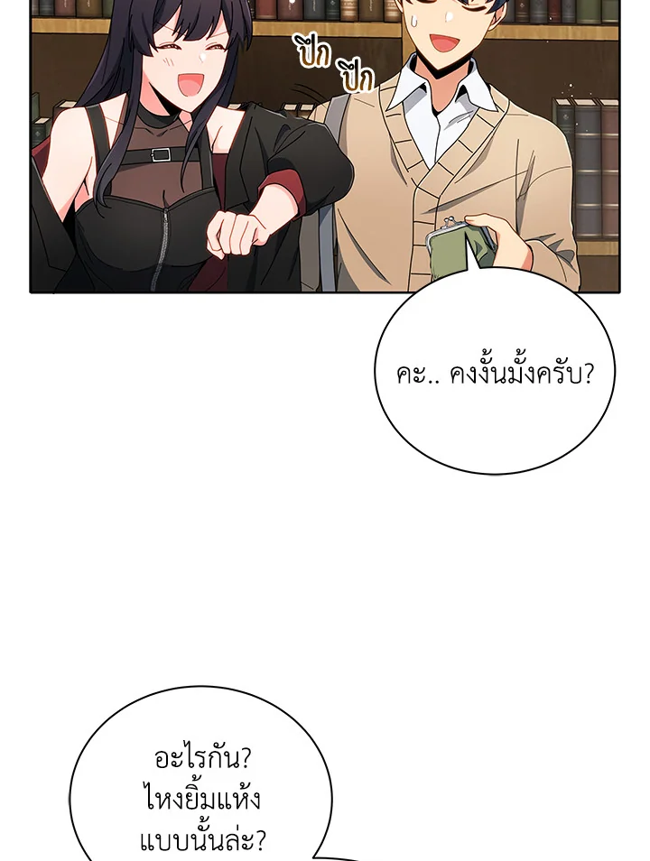 Necromancer Academy’s Genius Summoner ตอนที่ 4 หน้า 71