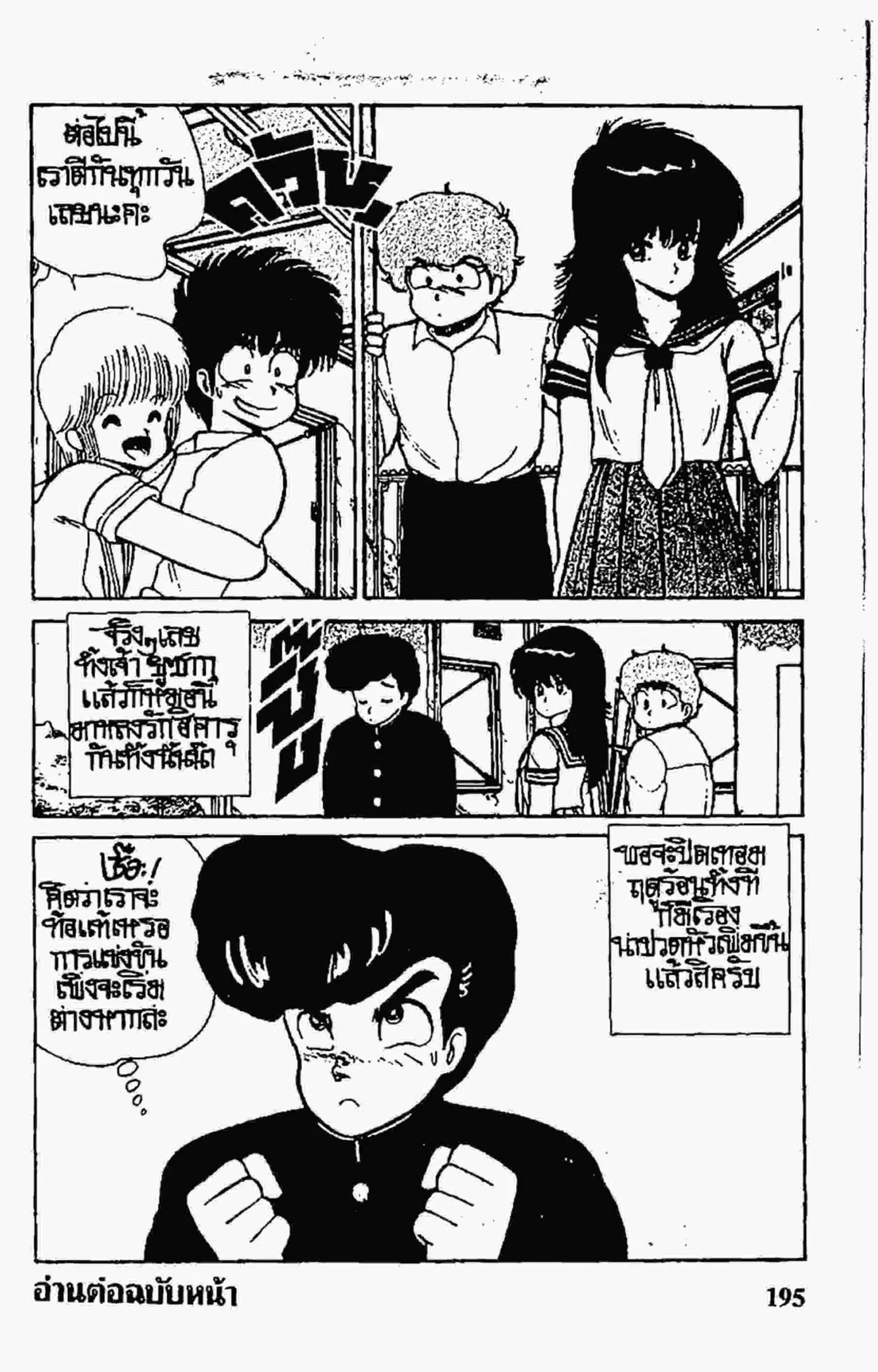 Kimagure Orange☆Road ตอนที่ 69 หน้า 19