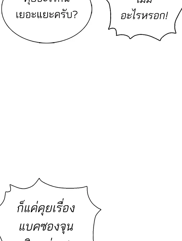How to Fight ตอนที่ 110 หน้า 148