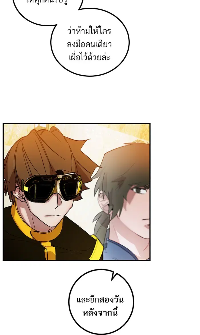 Return to Player ตอนที่ 67 หน้า 81