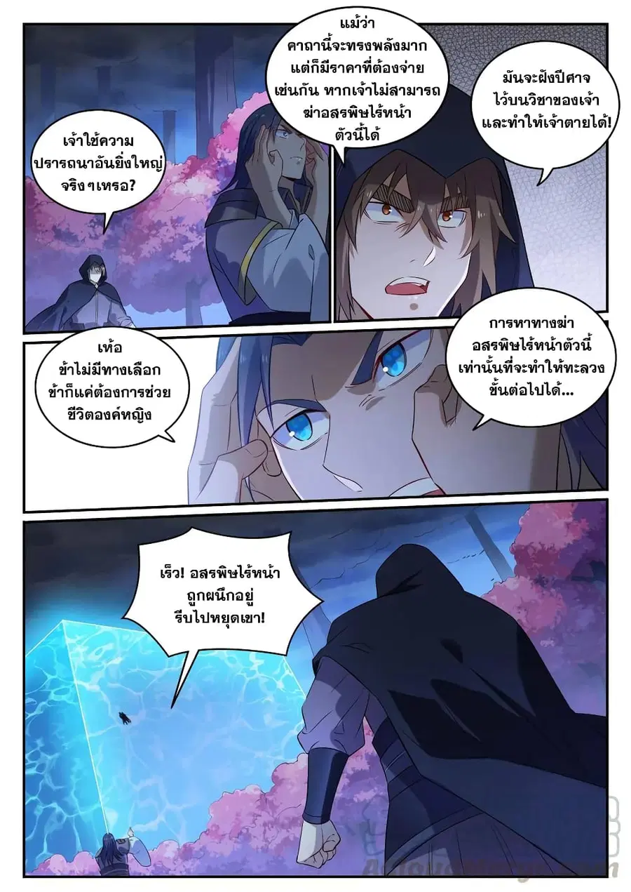 Bailian Chengshen ตอนที่ 721 หน้า 4
