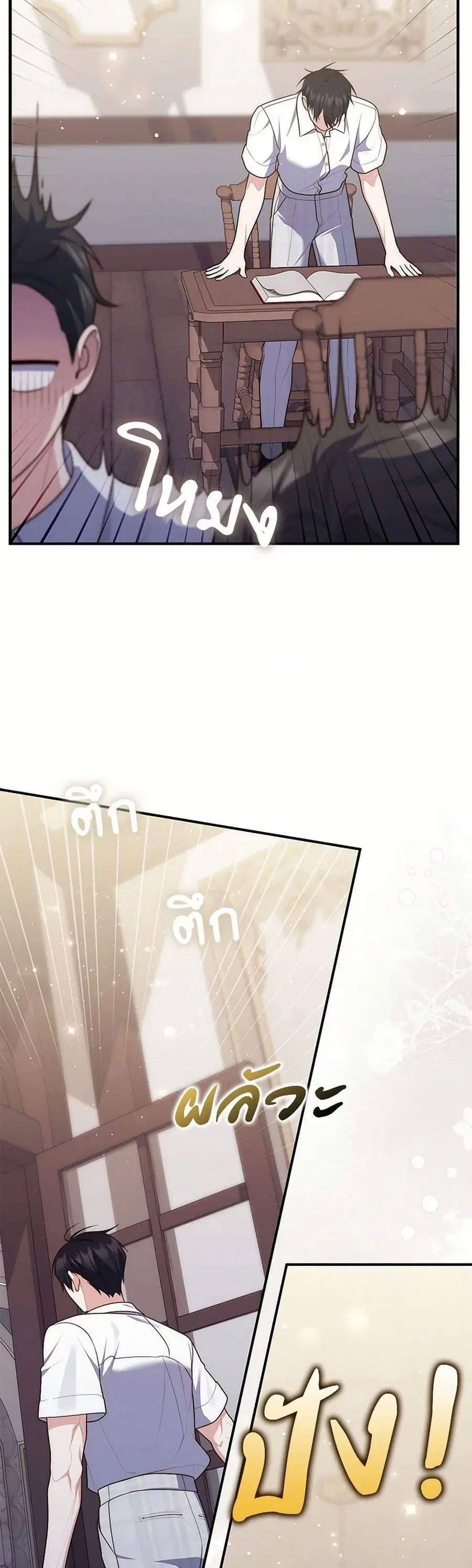 Fortune-Telling Lady ตอนที่ 88 หน้า 21