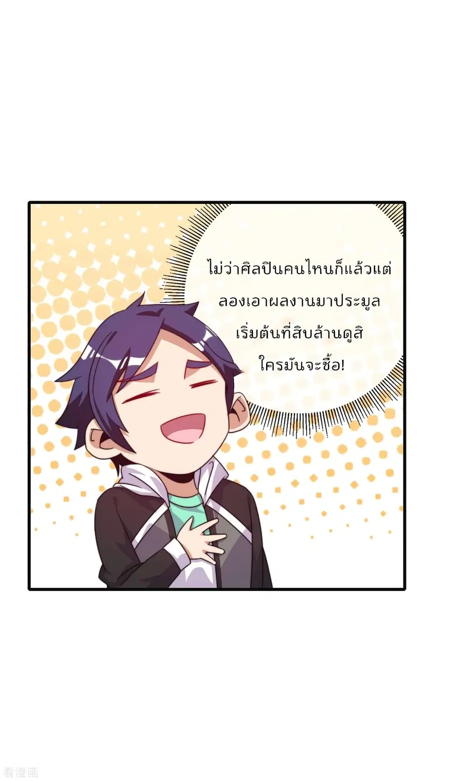 I am The Richest in The World ตอนที่ 222 หน้า 18