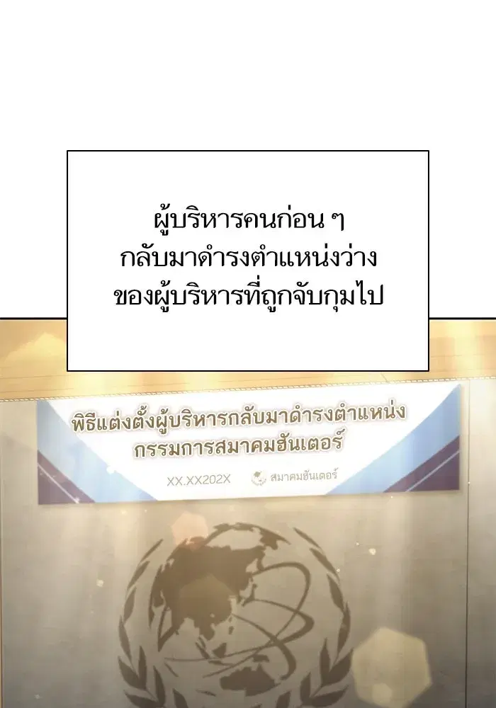 The S-Classes That I Raised (My S-Class Hunters) ตอนที่ 137 หน้า 43